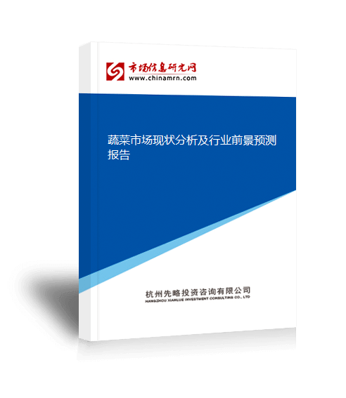 全球蔬菜市场产量为1356亿吨中欧体育下载(图3)